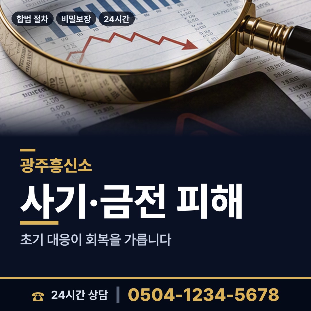 광주 학동 부동산소유조사 상담 안내