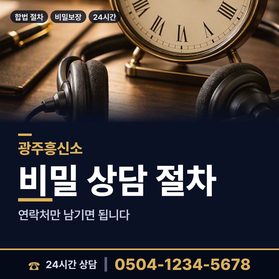 광주 학동 예비사위조사 상담 안내