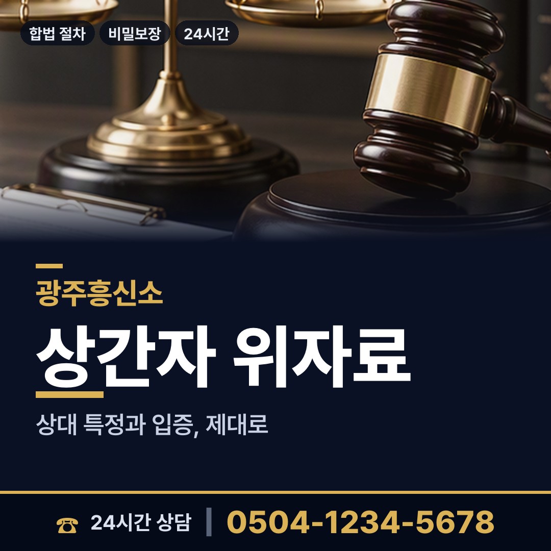 광주 학동 가족찾기 상담 안내