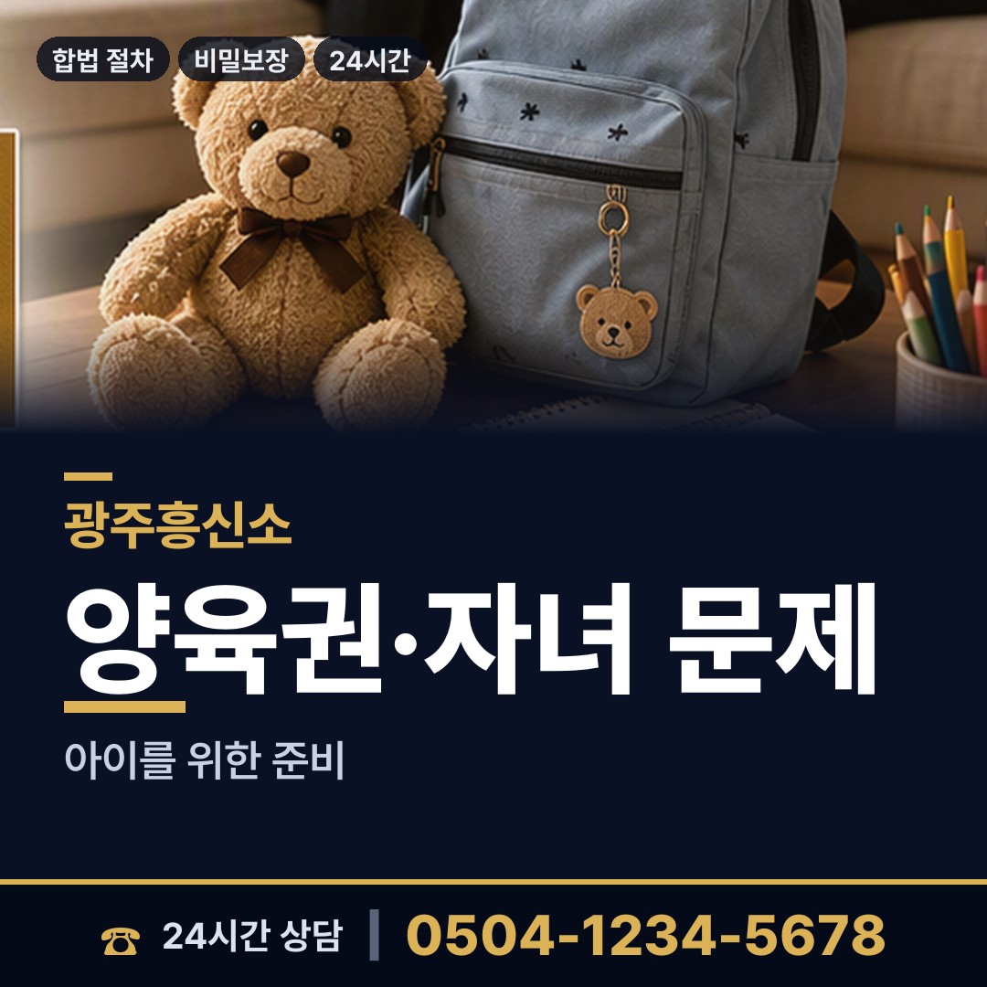 광주 학동 예비배우자조사 상담 안내